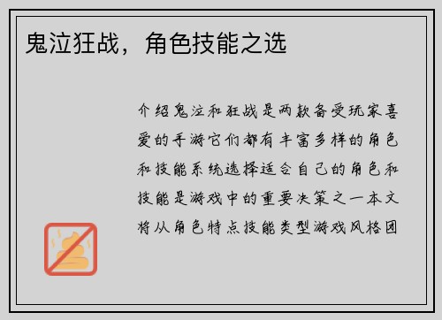 鬼泣狂战，角色技能之选